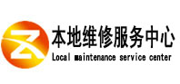 桐庐本地维修服务中心（中讯网）